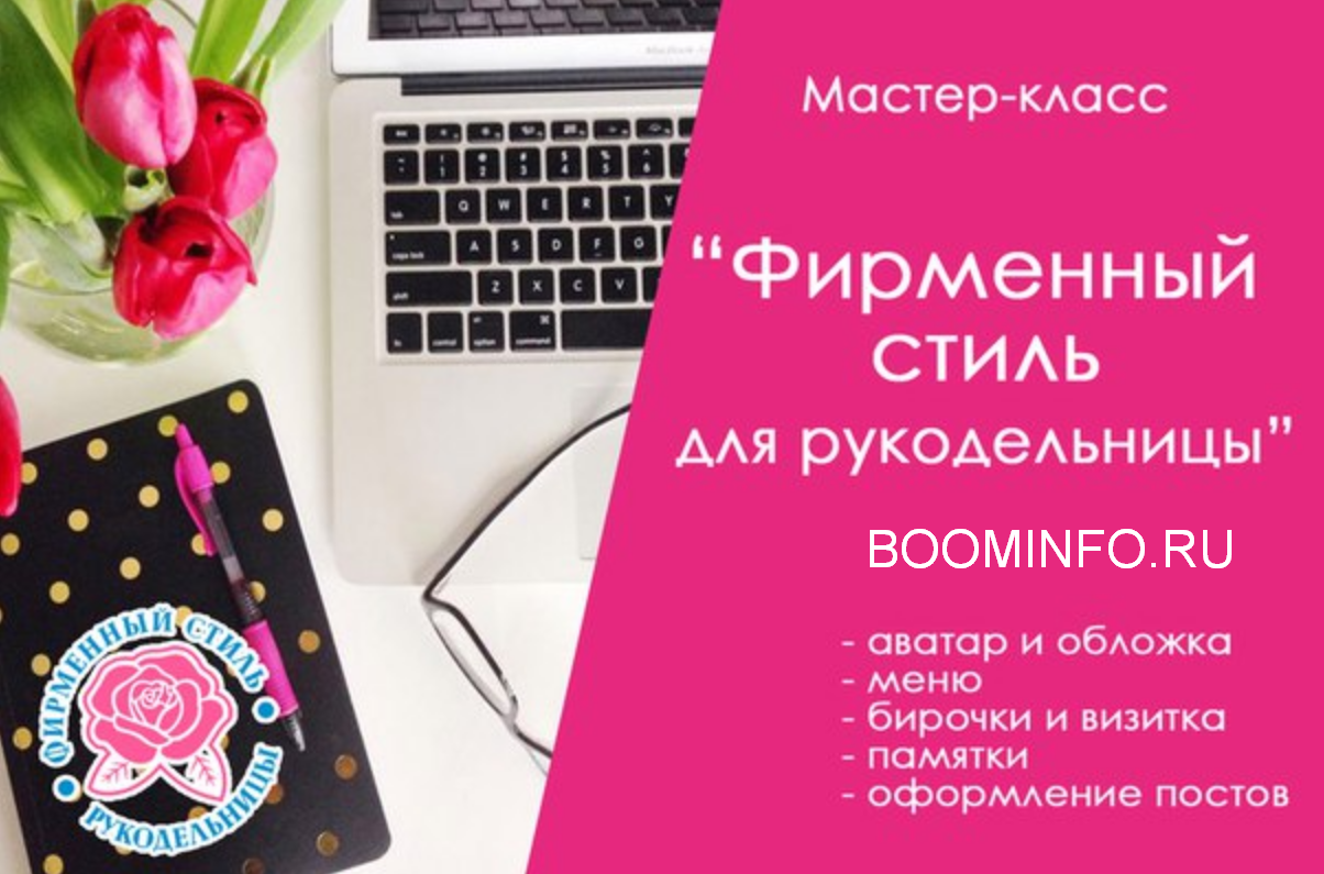 [Ирина Климова] Фирменный стиль для рукодельницы (_0.png